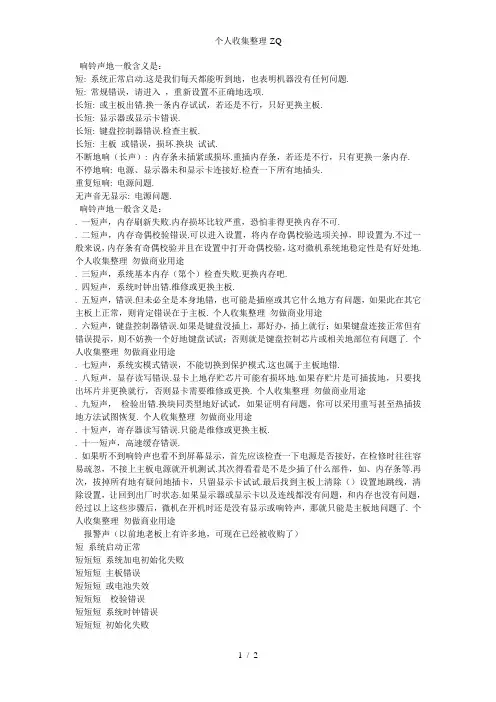 电脑-报警声音长短