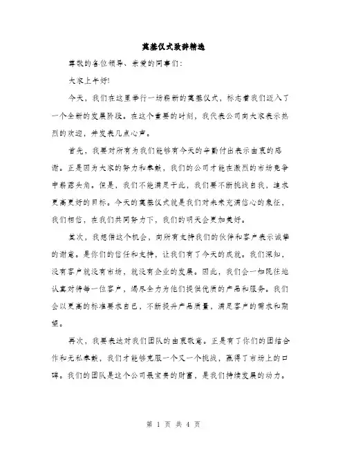 奠基仪式致辞精选（2篇）