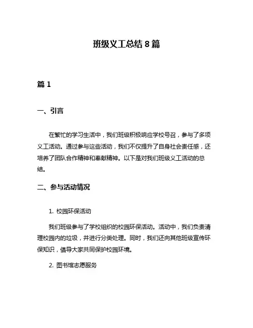 班级义工总结8篇