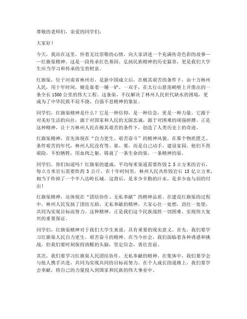 红旗渠精神大学生演讲稿