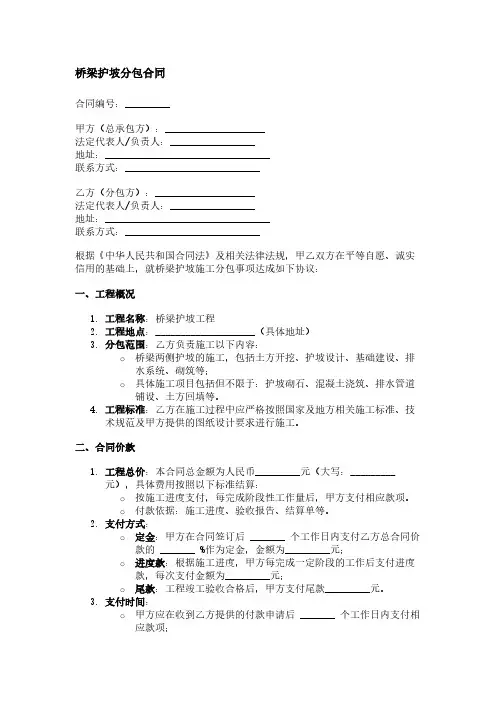 桥梁护坡分包合同范本