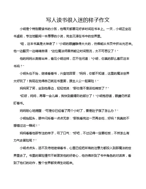 写人读书很入迷的样子作文