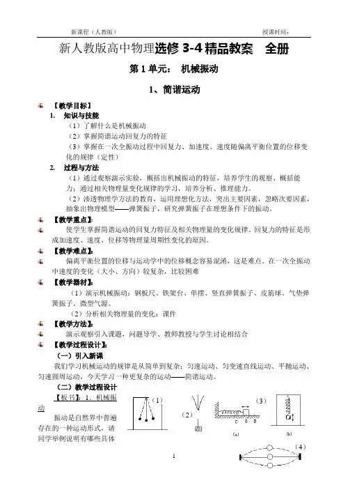 高中物理选修3-4全册