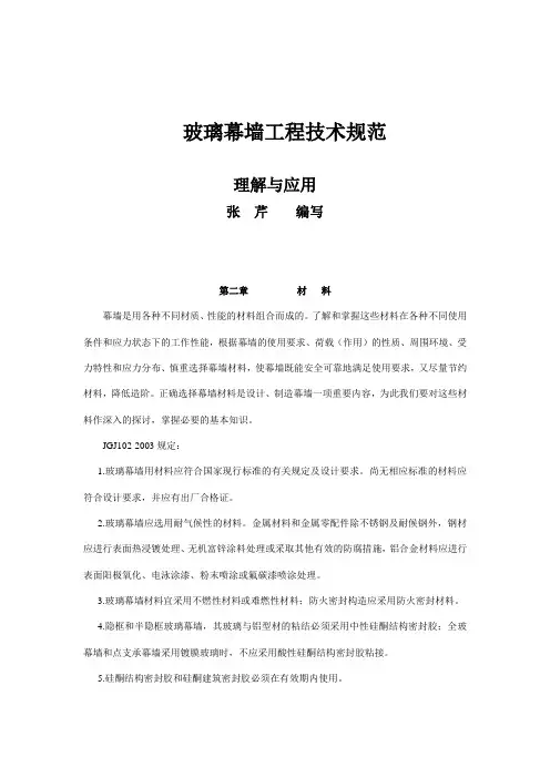 玻璃幕墙工程技术规范