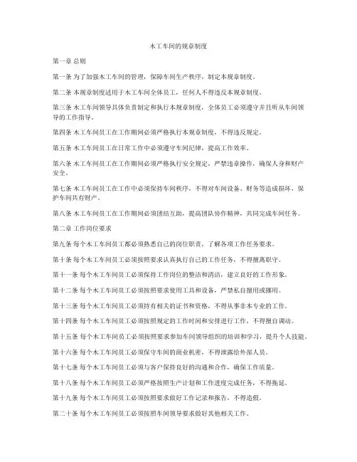 木工车间的规章制度