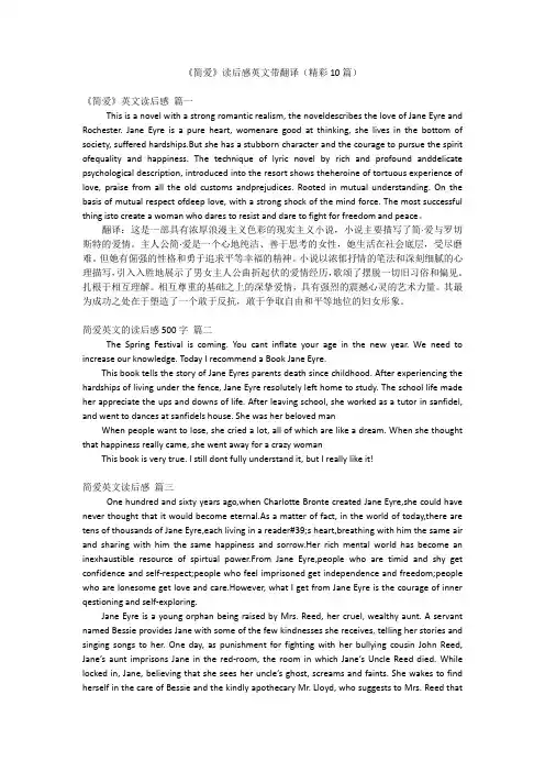 《简爱》读后感英文带翻译(精彩10篇)