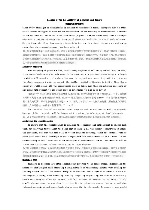 测绘工程专业英语课文全部翻译