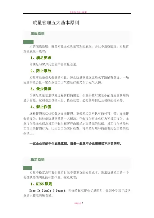 质量管理五大基本原则