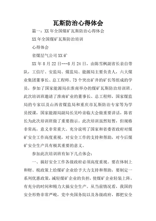 瓦斯防治心得体会