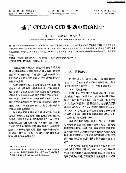 基于CPLD的CCD驱动电路的设计