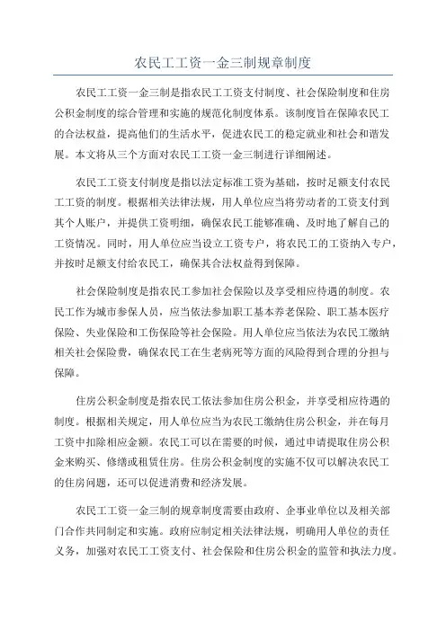 农民工工资一金三制规章制度
