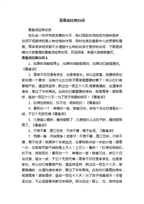 青春派经典台词