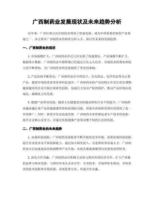 广西制药业发展现状及未来趋势分析