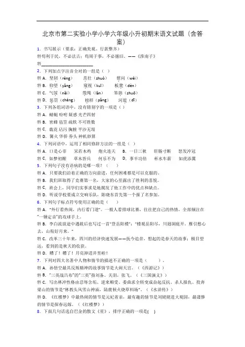 北京市第二实验小学小学六年级小升初期末语文试题(含答案)