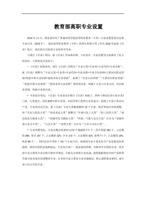 教育部高职专业设置