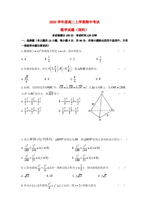 黑龙江省齐齐哈尔市2020学年高二数学上学期期中试题 理