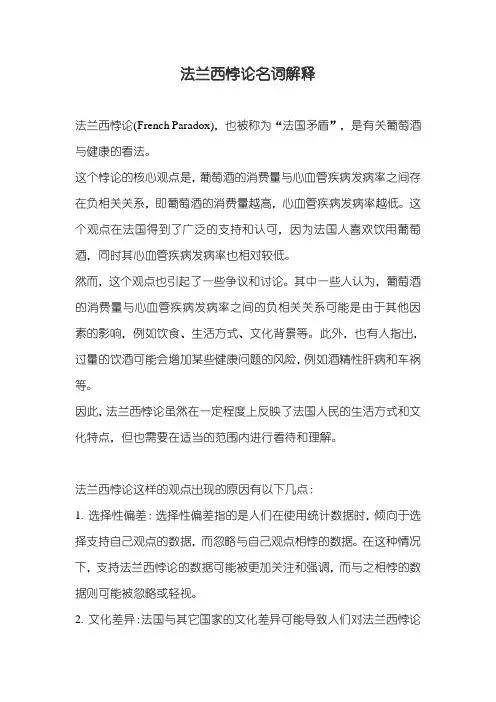 法兰西悖论名词解释