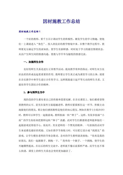因材施教工作总结_1