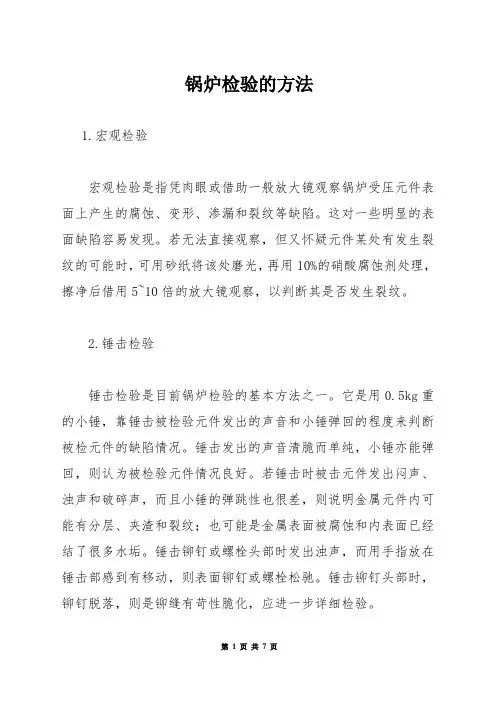 锅炉检验的方法