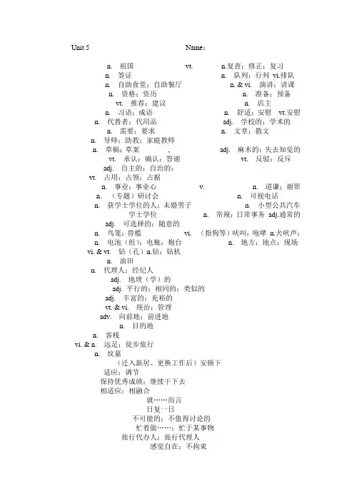 人教版高二英语选修7Unit5单词拼写