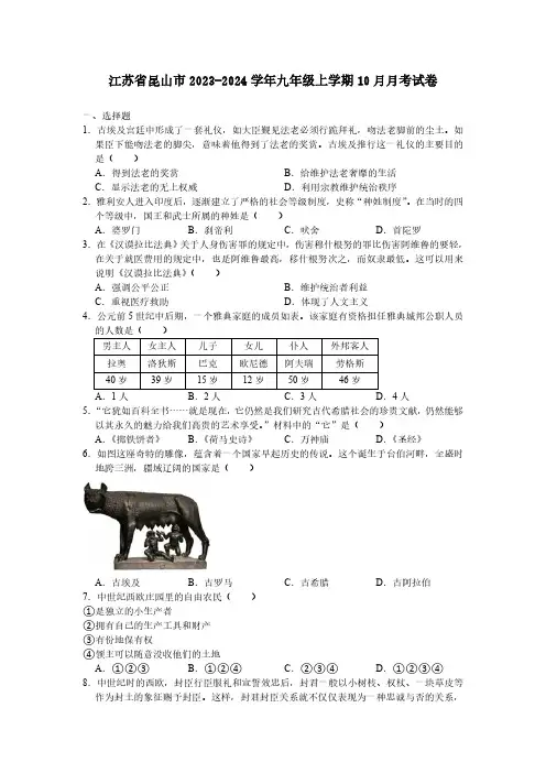 江苏省昆山市2023-2024学年九年级上学期10月月考历史卷(含答案)