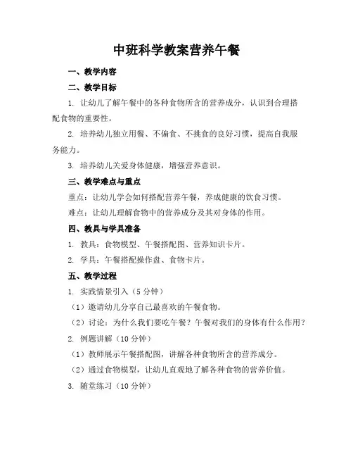 中班科学教案营养午餐
