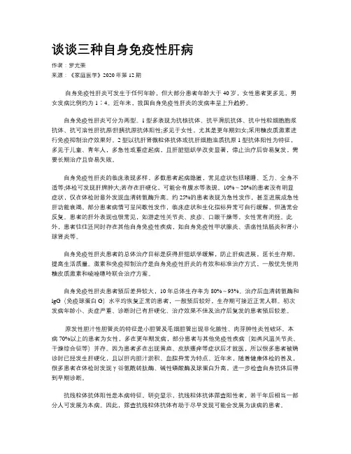 谈谈三种自身免疫性肝病