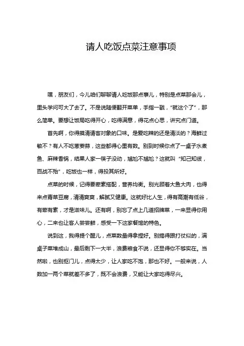 请人吃饭点菜注意事项