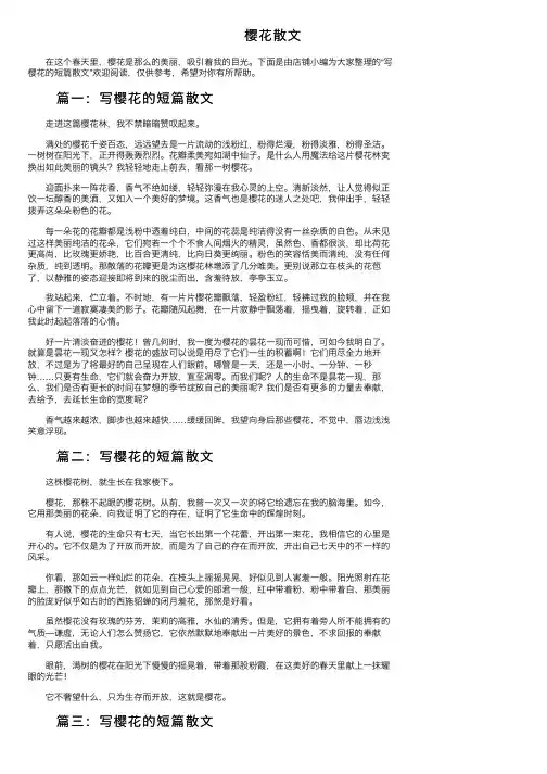 樱花散文——精选推荐