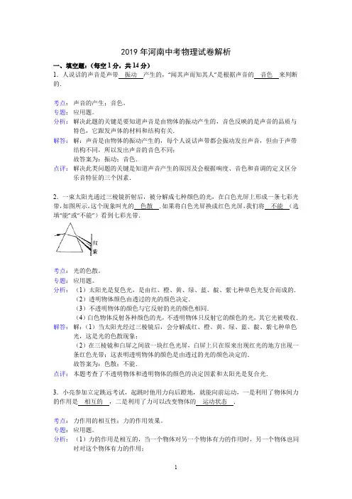 河南省2019年中考物理试题(含解析)