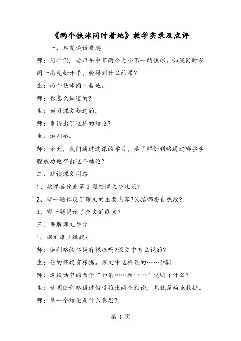 《两个铁球同时着地》教学实录及点评