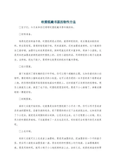 吹塑纸藏书票的制作方法