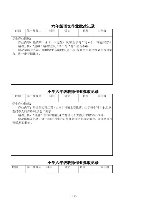 六年级语文作业批改记录