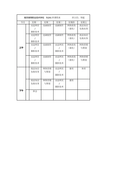 512411班课程表