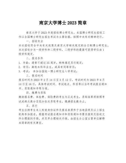 南京大学博士2023简章