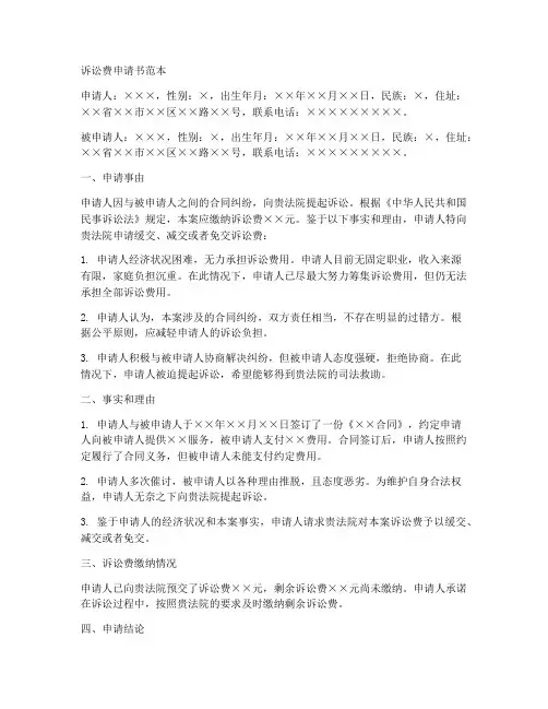 诉讼费申请书范本