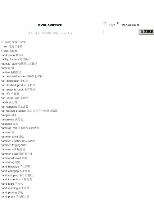 冶金词汇英语翻译