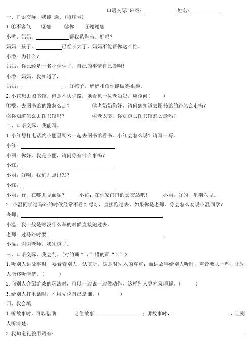 一年级下册语文 口语交际期末练习