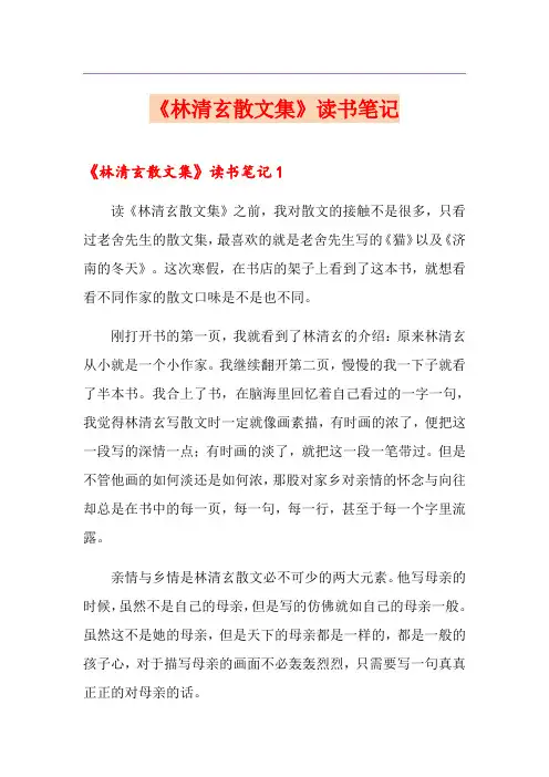 《林清玄散文集》读书笔记