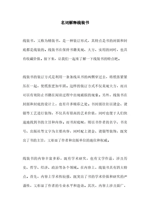 名词解释线装书