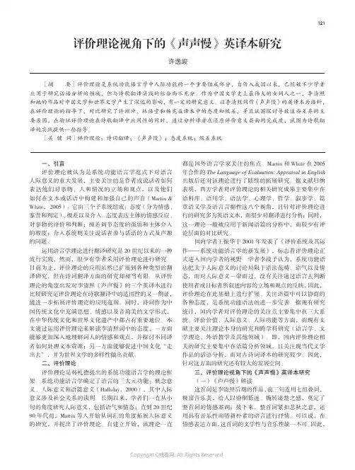 评价理论视角下的《声声慢》英译本