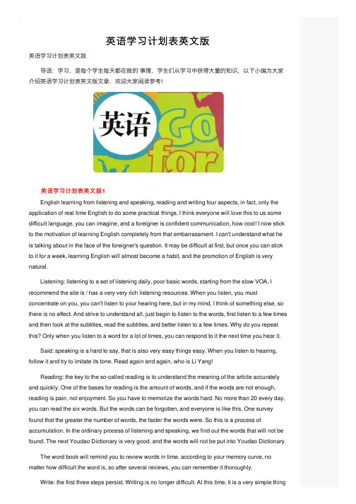 英语学习计划表英文版