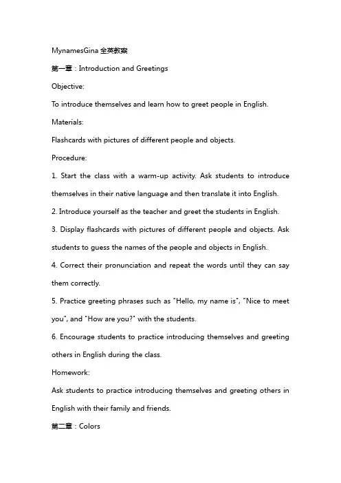 MynamesGina全英教案