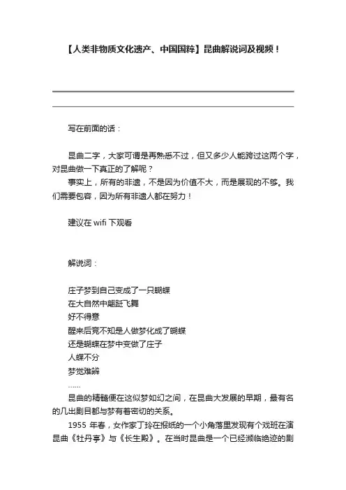 【人类非物质文化遗产、中国国粹】昆曲解说词及视频！