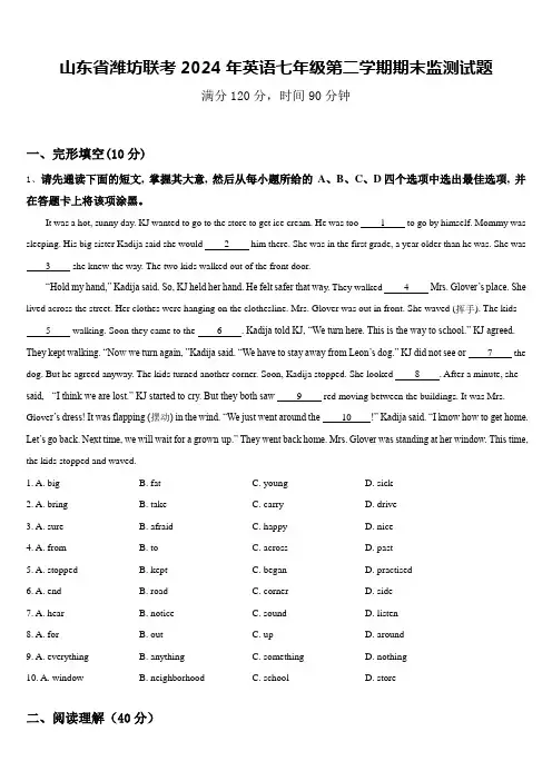 山东省潍坊联考2024年英语七年级第二学期期末监测试题含答案