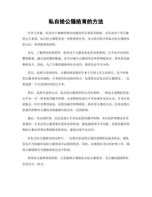 私自给公猫绝育的方法