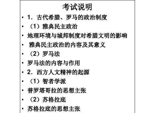 一轮复习世界古代史概要ppt课件