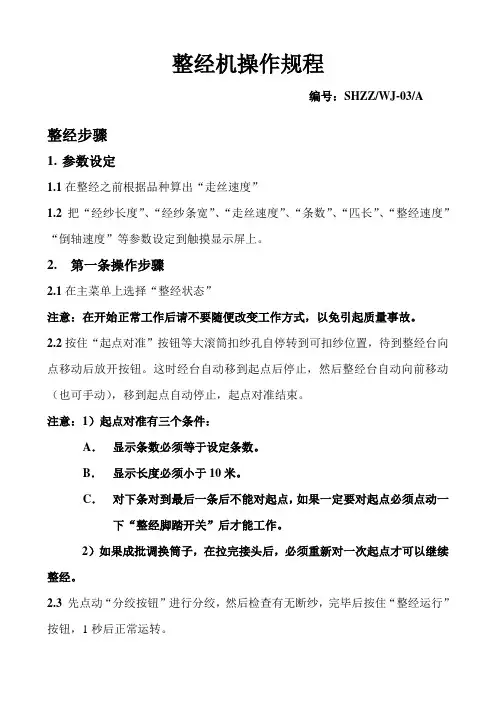 整经操作规程