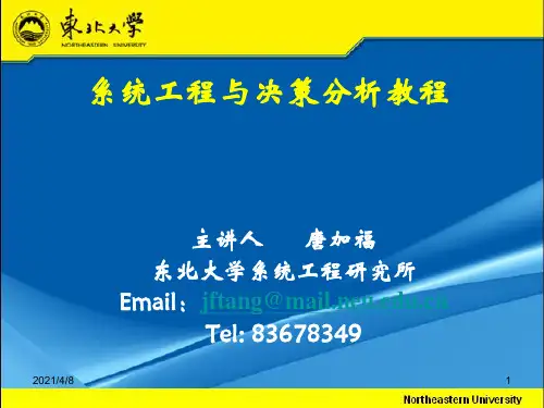 NP问题PPT课件