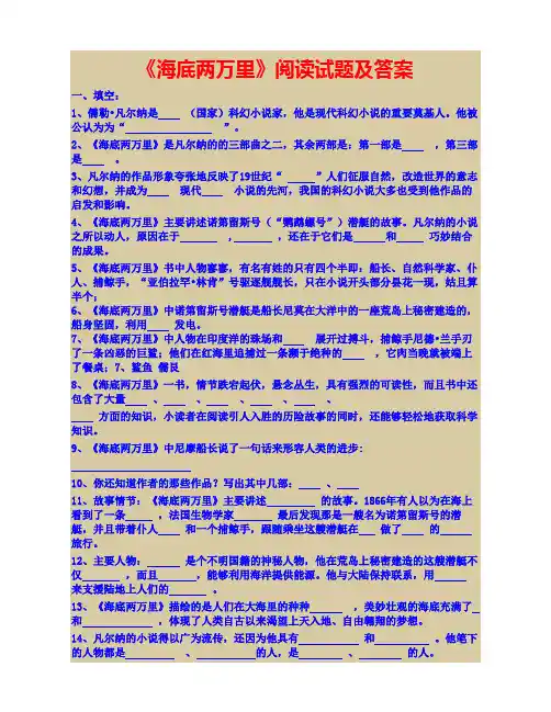 名著导读：《海底两万里》阅读试题及答案